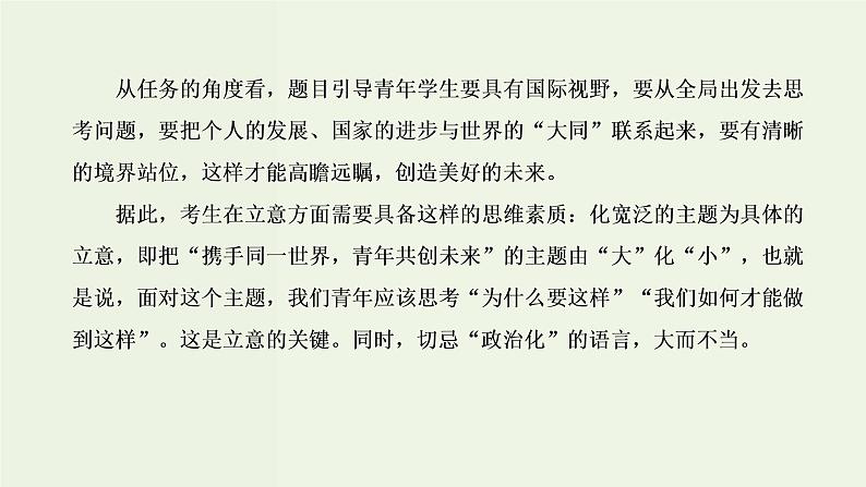 高考语文一轮复习第5板块第7周实用文之演讲词语言精彩隽永课件第5页