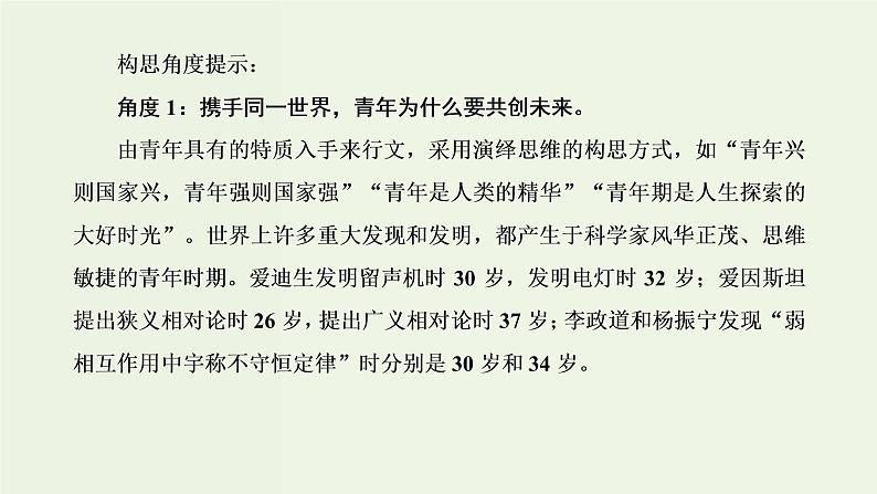 高考语文一轮复习第5板块第7周实用文之演讲词语言精彩隽永课件第6页