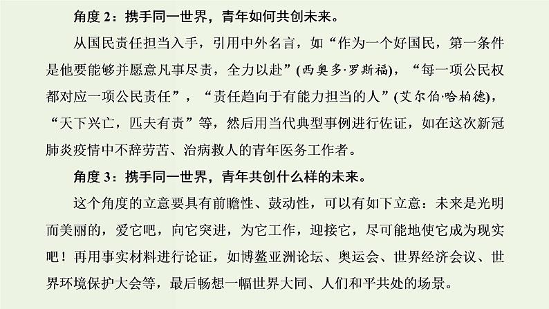 高考语文一轮复习第5板块第7周实用文之演讲词语言精彩隽永课件第7页