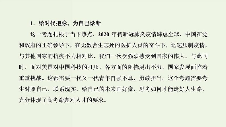 高考语文一轮复习第5板块第8周实用文之书信以理服人以情动人课件03