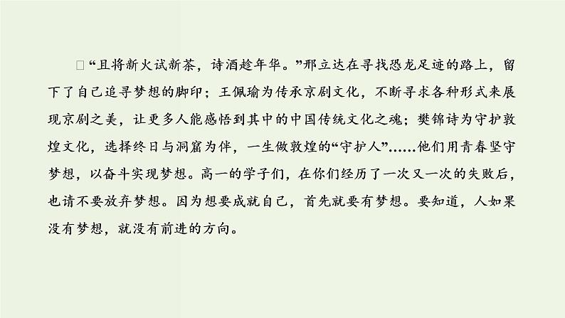 高考语文一轮复习第5板块第8周实用文之书信以理服人以情动人课件07