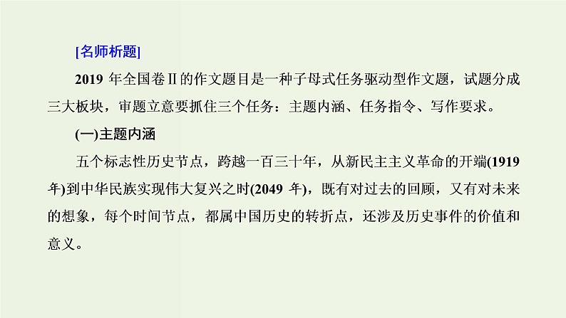 高考语文一轮复习第5板块第9周实用文之观读后感立意深刻高远课件03