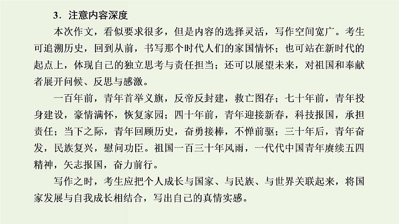 高考语文一轮复习第5板块第9周实用文之观读后感立意深刻高远课件06