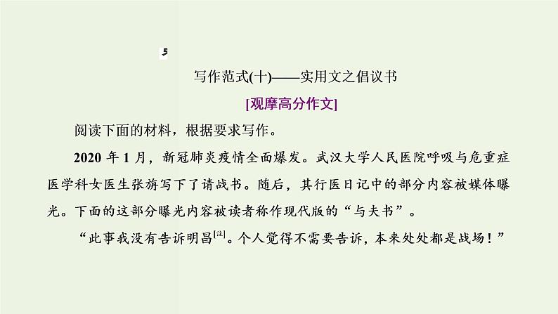 高考语文一轮复习第5板块第10周实用文之倡议书结尾简洁有力课件第1页