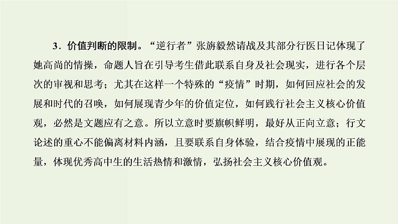 高考语文一轮复习第5板块第10周实用文之倡议书结尾简洁有力课件第5页