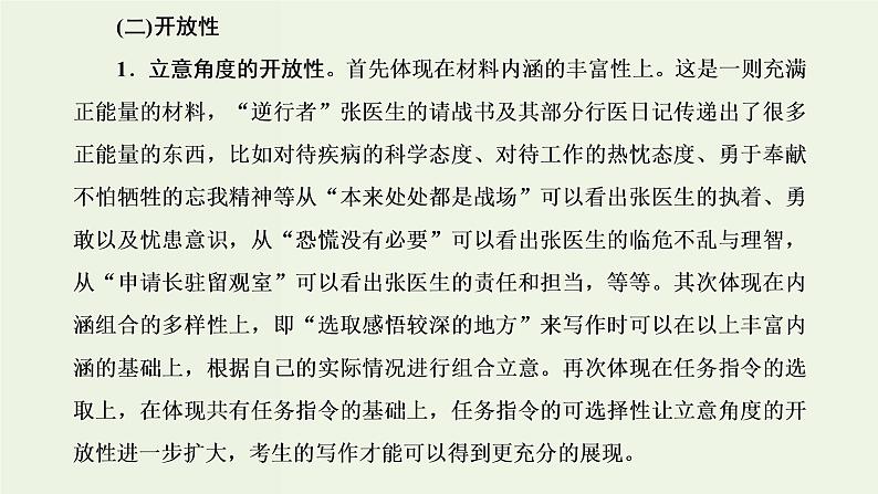 高考语文一轮复习第5板块第10周实用文之倡议书结尾简洁有力课件第6页