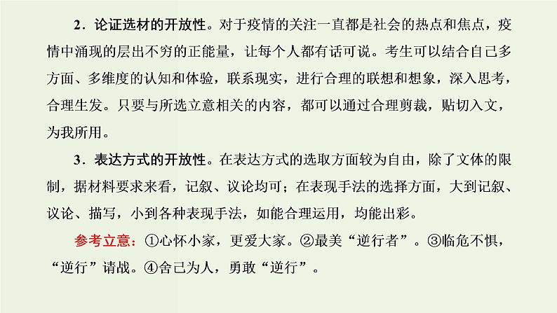 高考语文一轮复习第5板块第10周实用文之倡议书结尾简洁有力课件第7页