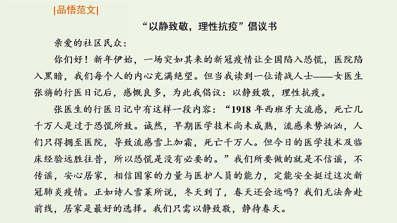 高考语文一轮复习第5板块第10周实用文之倡议书结尾简洁有力课件第8页