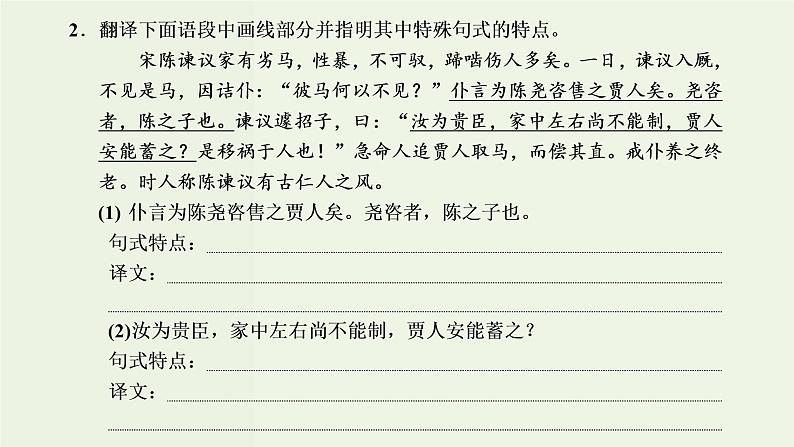 高考语文二轮复习第3板块专题1文言文阅读第4讲夯实文言基础之文言句式和词类活用课件第6页