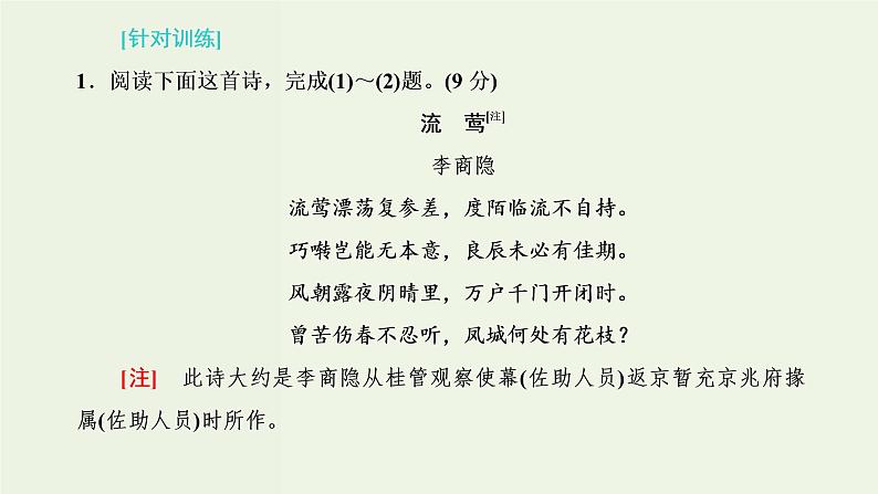 高考语文二轮复习第3板块专题2古代诗歌阅读读懂诗歌第2讲类分题材掌握规律明诗情课件第3页