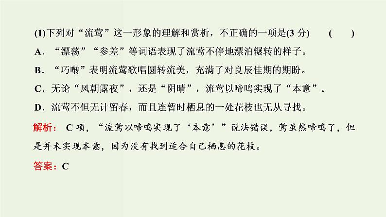 高考语文二轮复习第3板块专题2古代诗歌阅读读懂诗歌第2讲类分题材掌握规律明诗情课件第4页