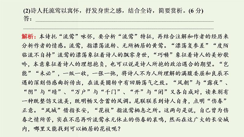 高考语文二轮复习第3板块专题2古代诗歌阅读读懂诗歌第2讲类分题材掌握规律明诗情课件第5页