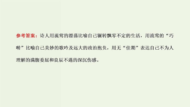 高考语文二轮复习第3板块专题2古代诗歌阅读读懂诗歌第2讲类分题材掌握规律明诗情课件第6页