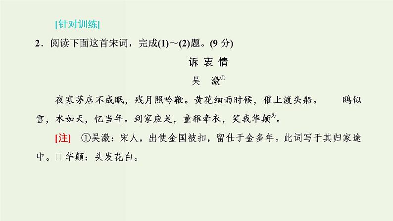 高考语文二轮复习第3板块专题2古代诗歌阅读读懂诗歌第2讲类分题材掌握规律明诗情课件第8页