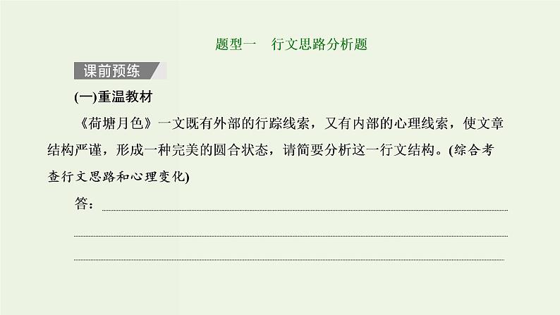 高考语文二轮复习第2板块专题2散文阅读第2讲“散文结构思路分析题”解题指导课件02