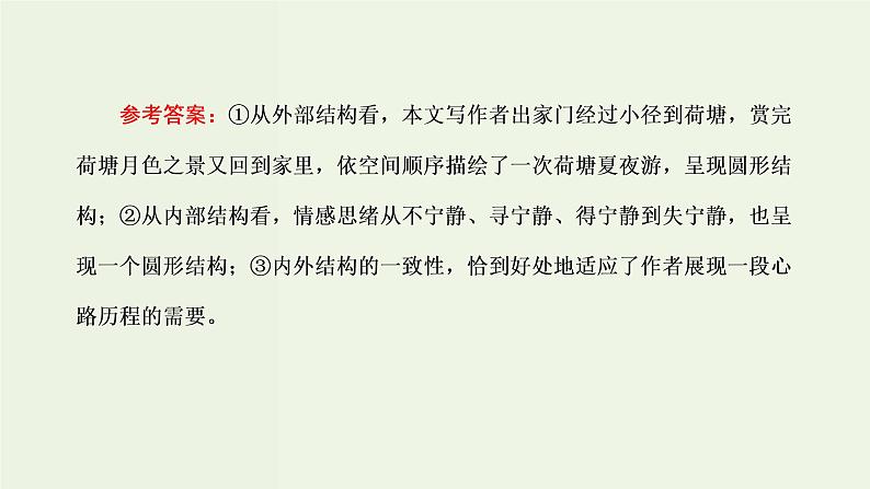 高考语文二轮复习第2板块专题2散文阅读第2讲“散文结构思路分析题”解题指导课件04