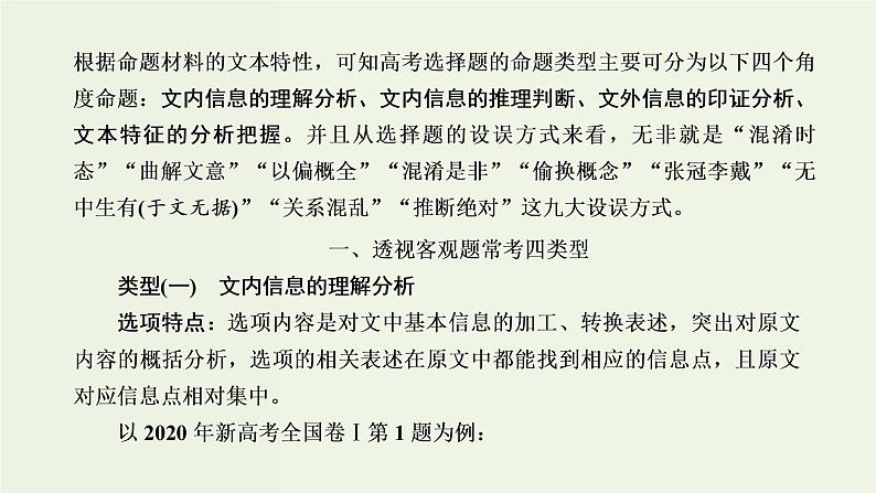 高考语文二轮复习第1板块第3讲把握客观题命题的“规律性”课件第2页