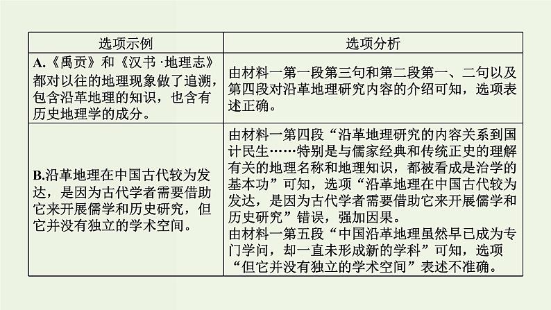 高考语文二轮复习第1板块第3讲把握客观题命题的“规律性”课件第3页