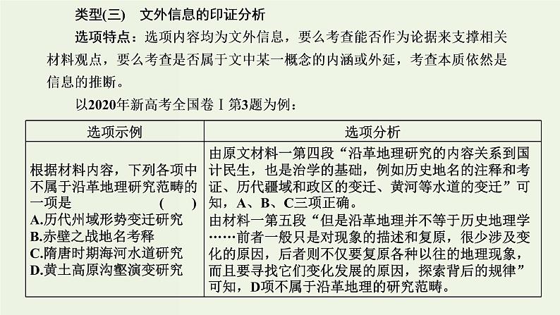 高考语文二轮复习第1板块第3讲把握客观题命题的“规律性”课件第6页