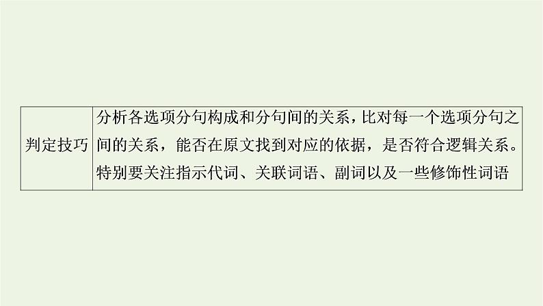 高考语文一轮复习第1板块现代文阅读ⅰ专题1第3讲观点推断题__先确定关系再细加分析课件第7页