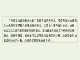 高考语文一轮复习第1板块现代文阅读ⅰ专题1第4讲分析论点论据和论证课件