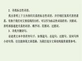 高考语文一轮复习第1板块现代文阅读ⅰ专题1第4讲分析论点论据和论证课件