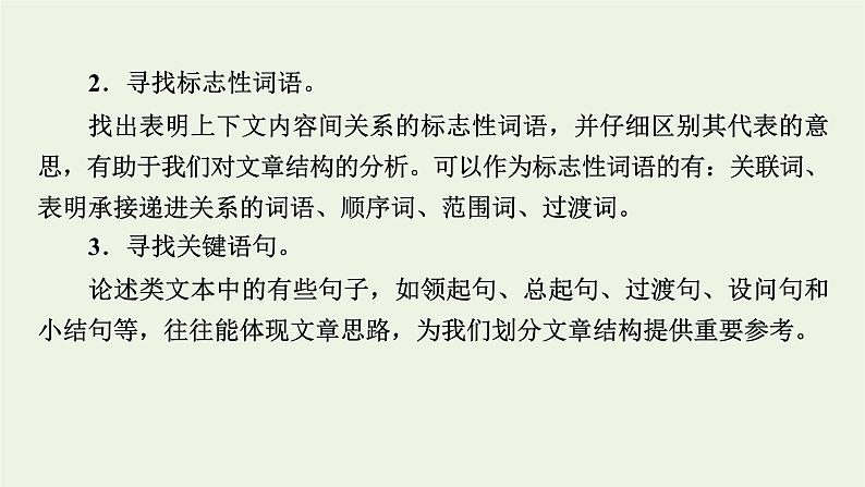 高考语文一轮复习第1板块现代文阅读ⅰ专题1第4讲分析论点论据和论证课件05