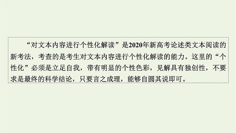 高考语文一轮复习第1板块现代文阅读ⅰ专题1第5讲对文本内容进行个性化解读课件第2页