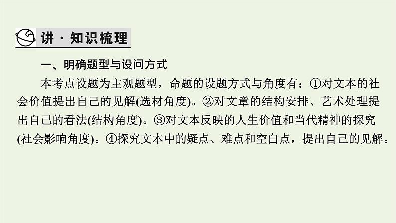 高考语文一轮复习第1板块现代文阅读ⅰ专题1第5讲对文本内容进行个性化解读课件第3页