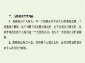 高考语文一轮复习第1板块现代文阅读ⅰ专题1第5讲对文本内容进行个性化解读课件
