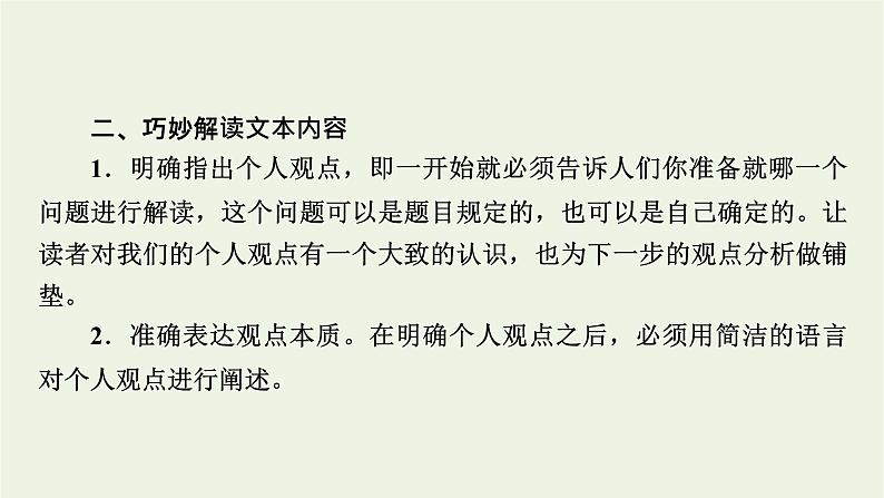 高考语文一轮复习第1板块现代文阅读ⅰ专题1第5讲对文本内容进行个性化解读课件第4页