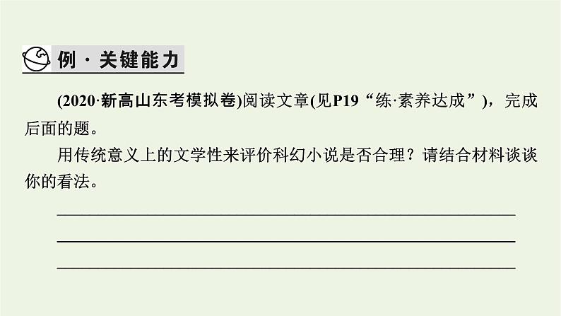 高考语文一轮复习第1板块现代文阅读ⅰ专题1第5讲对文本内容进行个性化解读课件第7页