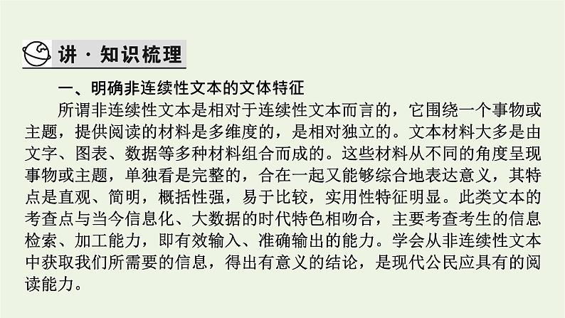 高考语文一轮复习第1板块现代文阅读ⅰ专题2第1讲实用类非连续性文本整体阅读课件第4页