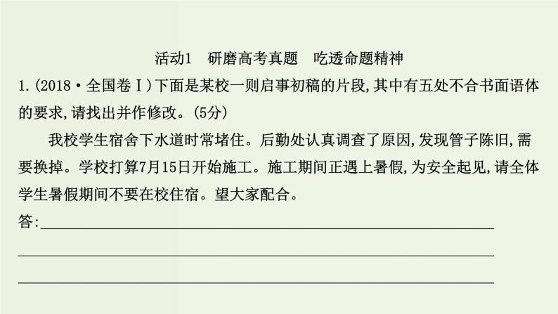 高考语文一轮复习专题10语言文字运用第12讲语言表达得体课件03