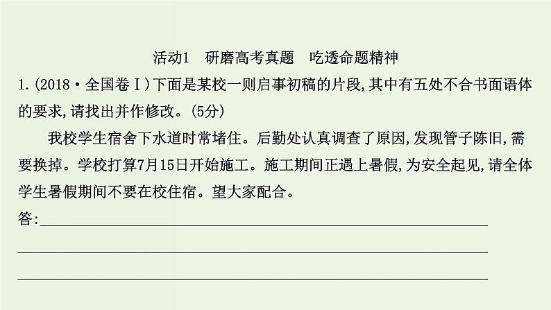 高考语文一轮复习专题10语言文字运用第12讲语言表达得体课件03