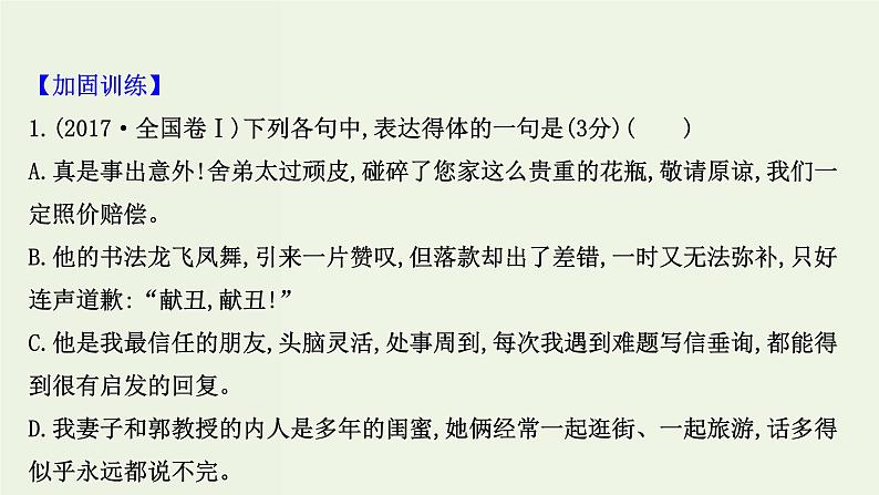 高考语文一轮复习专题10语言文字运用第12讲语言表达得体课件08