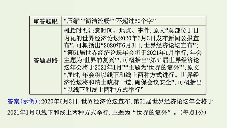 高考语文一轮复习专题10语言文字运用第13讲压缩语段扩展语句课件05