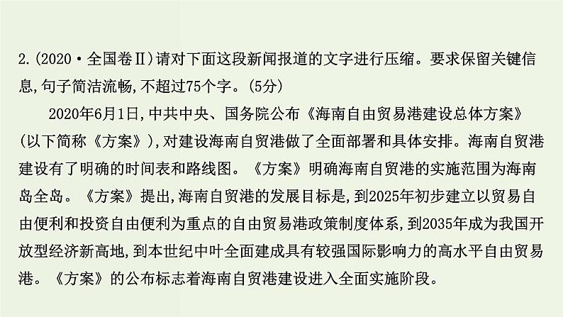 高考语文一轮复习专题10语言文字运用第13讲压缩语段扩展语句课件06