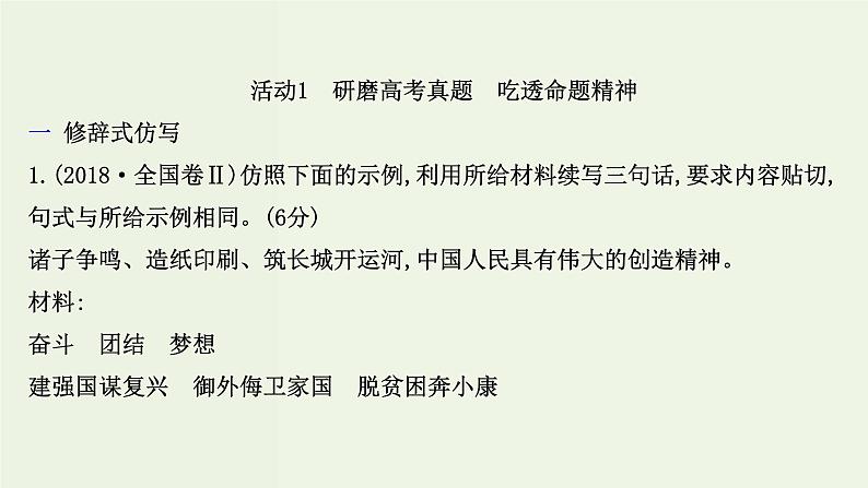 高考语文一轮复习专题10语言文字运用第14讲仿用变换句式课件03