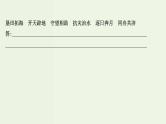 高考语文一轮复习专题10语言文字运用第14讲仿用变换句式课件