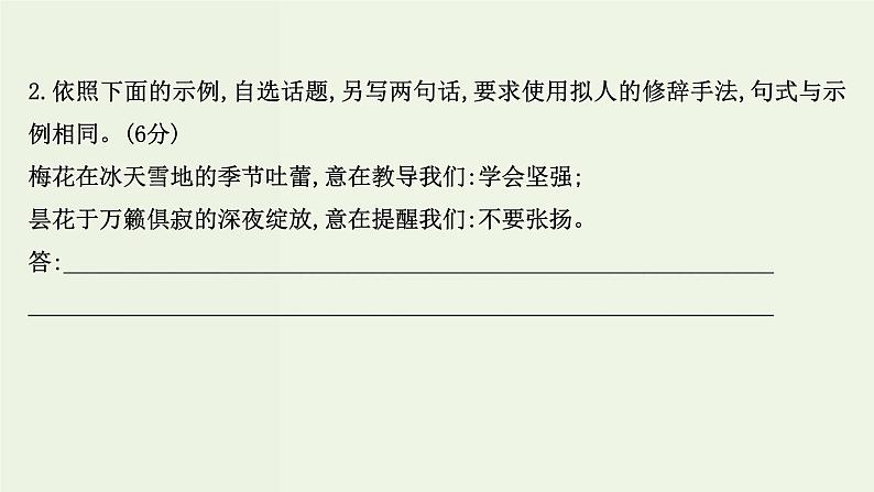 高考语文一轮复习专题10语言文字运用第14讲仿用变换句式课件07