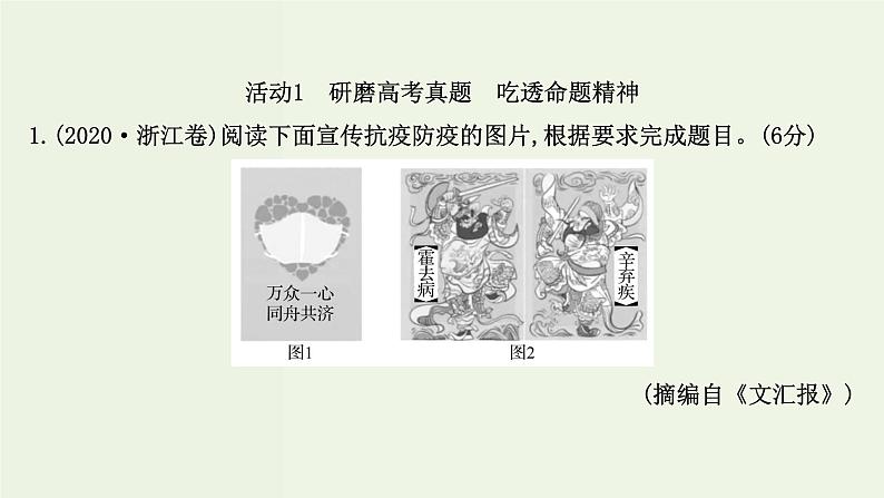 高考语文一轮复习专题10语言文字运用第15讲图文信息转译课件第3页