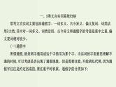 高考语文一轮复习专题6文言文阅读第1讲文言实词课件