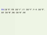 高考语文一轮复习专题6文言文阅读第1讲文言实词课件
