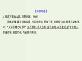 高考语文一轮复习专题6文言文阅读第1讲文言实词课件