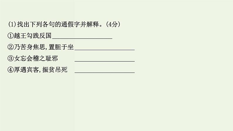 高考语文一轮复习专题6文言文阅读第1讲文言实词课件第6页