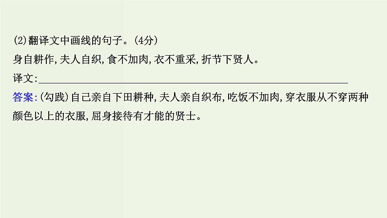 高考语文一轮复习专题6文言文阅读第1讲文言实词课件第8页