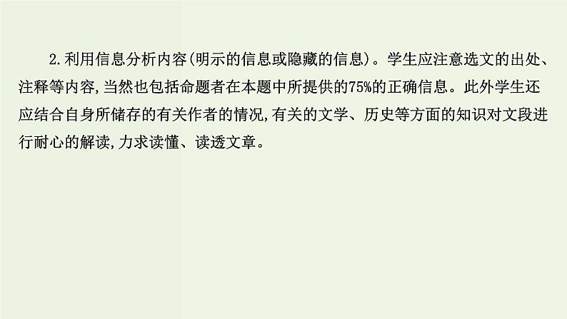 高考语文一轮复习专题6文言文阅读第5讲文言文概括分析题课件第6页