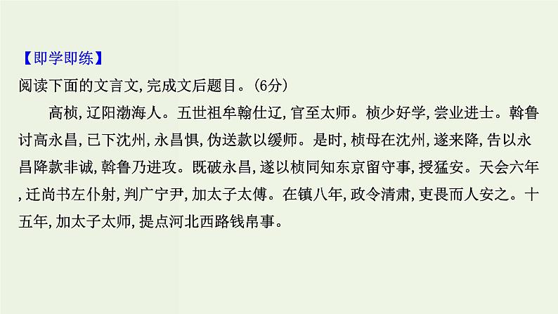 高考语文一轮复习专题6文言文阅读第5讲文言文概括分析题课件第7页