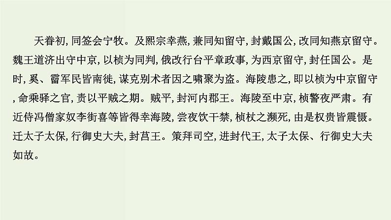 高考语文一轮复习专题6文言文阅读第5讲文言文概括分析题课件第8页